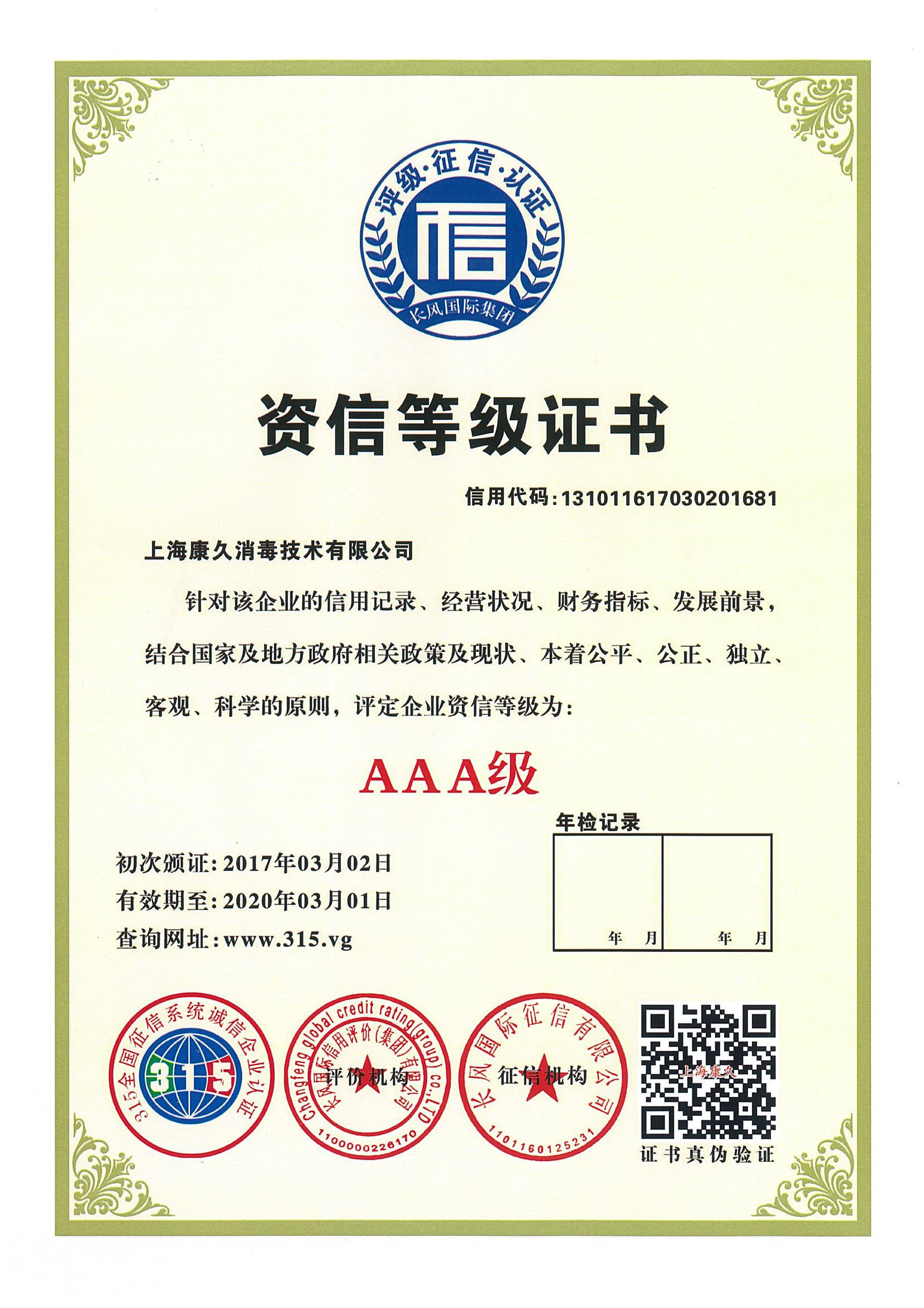 “渭南资信等级证书