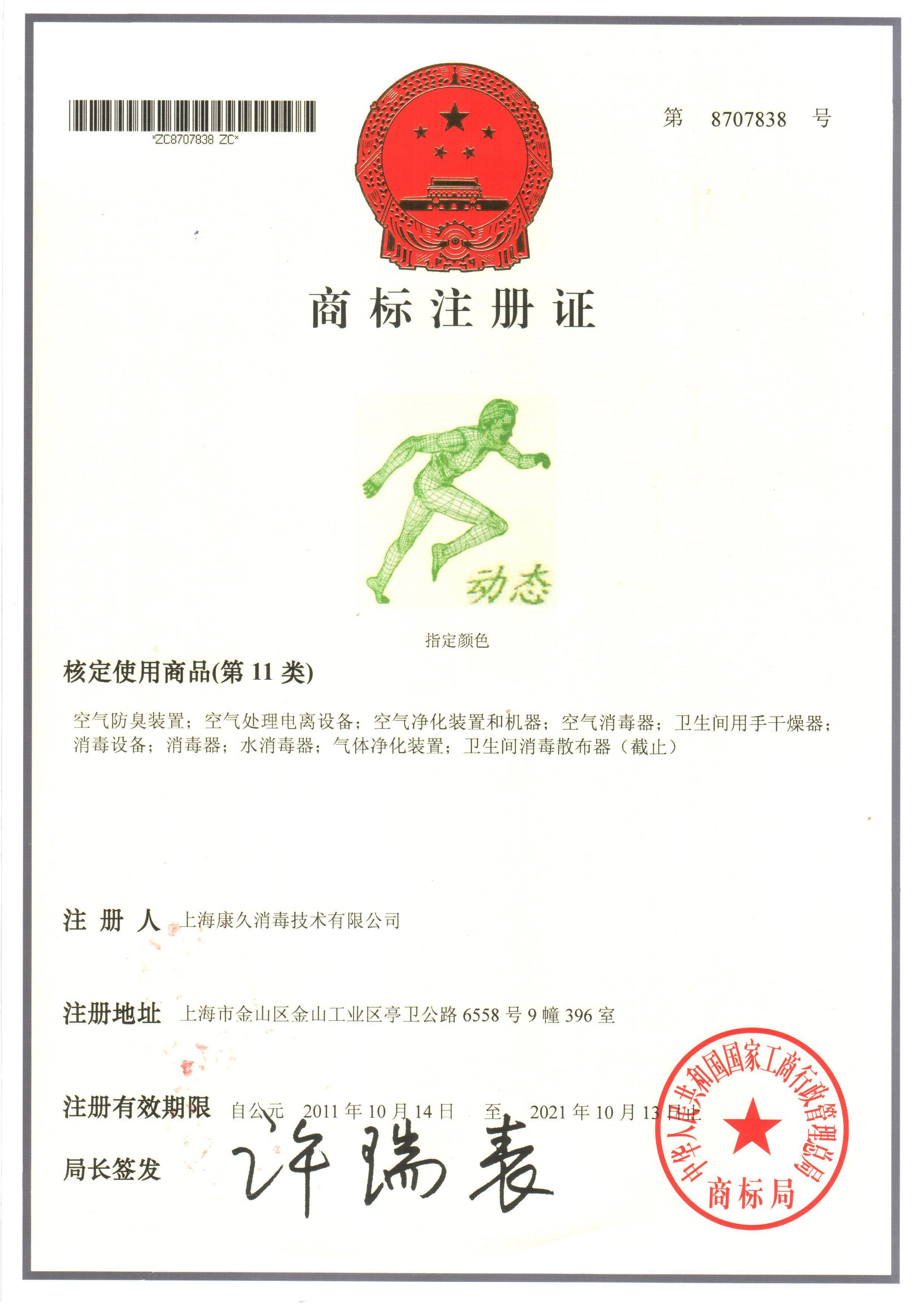 “渭南商标注册证动态