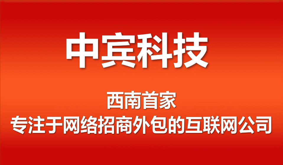 渭南网络招商外包服务